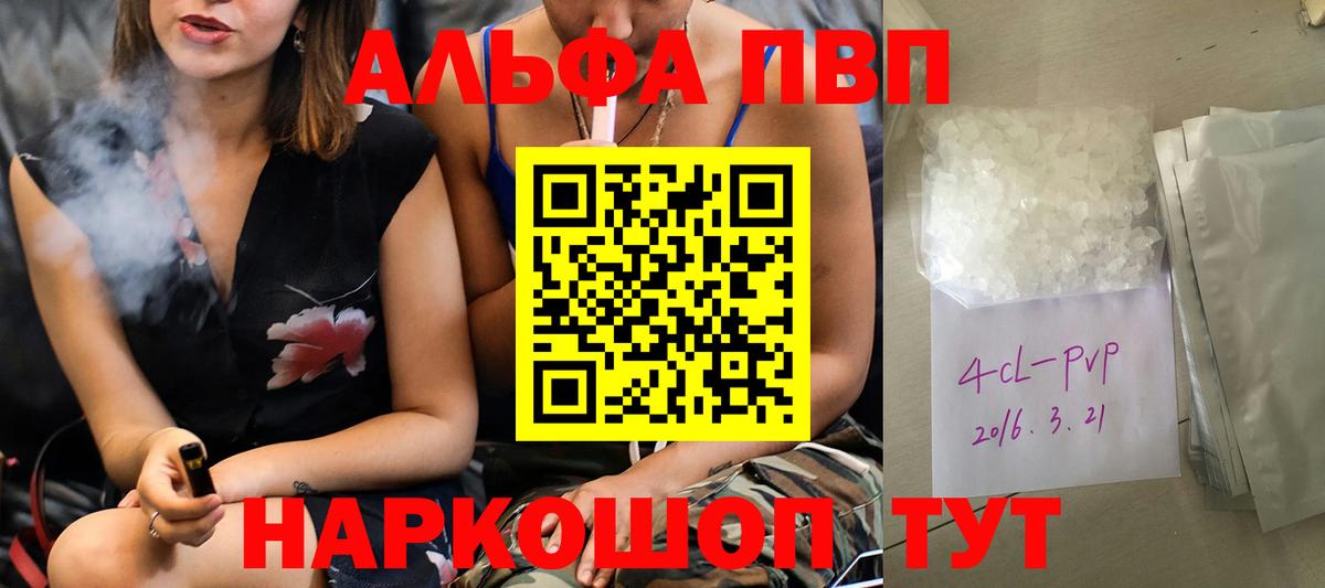 Альфа ПВП  A-PVP кристаллы  Вход с VPN  Alfa_PVP крисы CK  Alpha-PVP VHQ  Коломна 