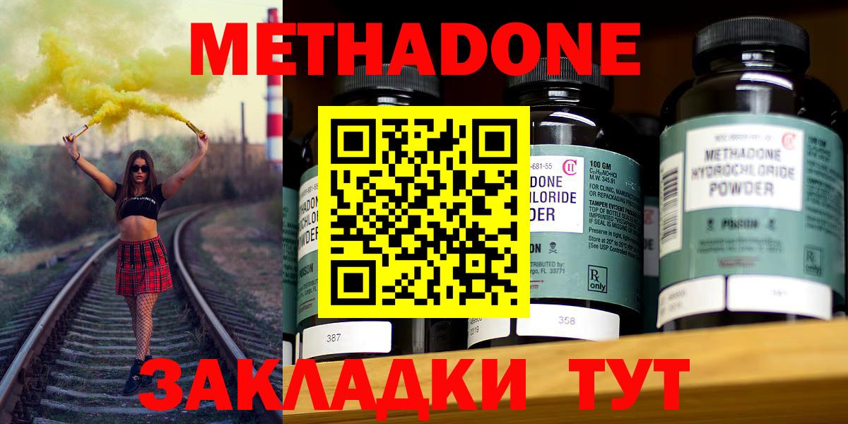 МЕТАДОН кристалл  Вход с VPN  Коломна  МЕТАДОН белоснежный 