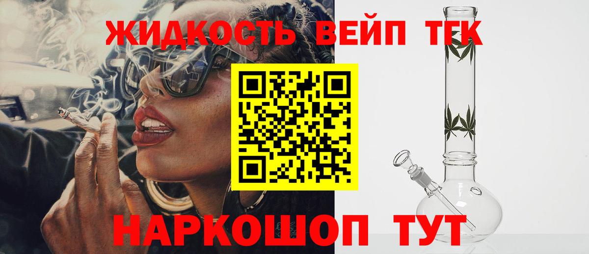 ТГК THC oil Коломна